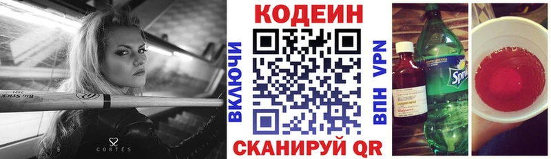 Codein напиток Lean (лин)  цены   Октябрьский 